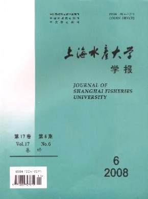 上海水产大学学报期刊
